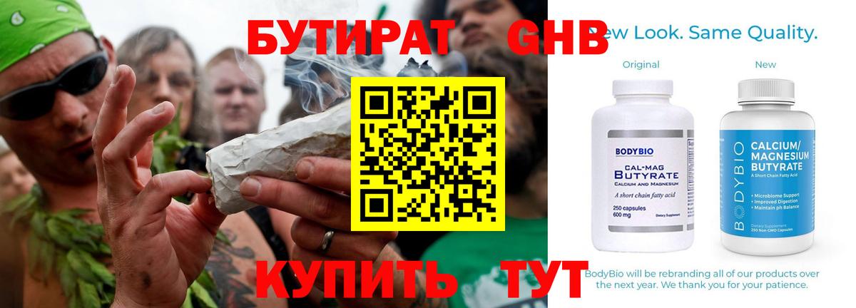 Нарткала  БУТИРАТ  Вход с VPN  БУТИРАТ жидкий экстази 