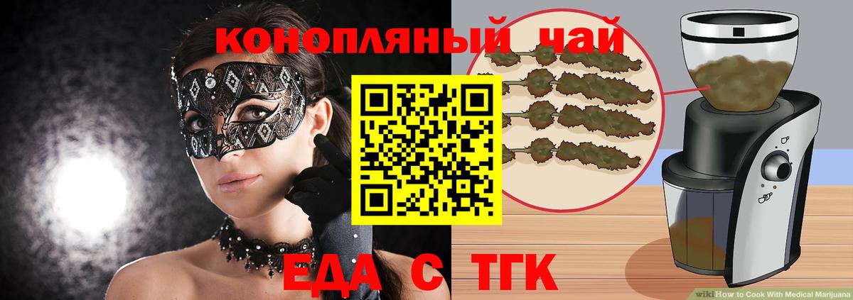 Еда ТГК конопля  Вход с VPN  Нарткала 