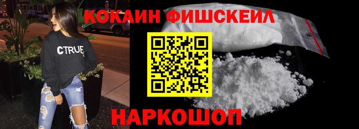 КОКАИН Fish Scale  как найти наркотики  Нарткала  Кокаин Columbia  Вход с VPN 