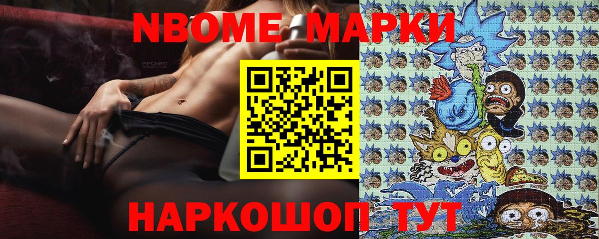 Марки NBOMe 1500мкг Нарткала
