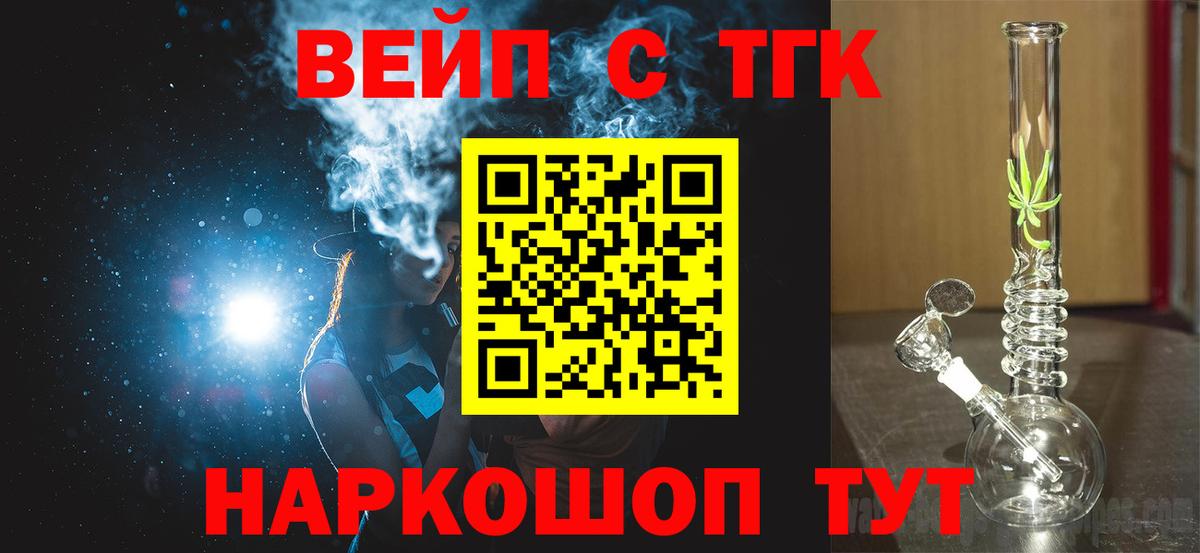 ТГК жижа  Дистиллят ТГК вейп с тгк  Вход с VPN  Нарткала 